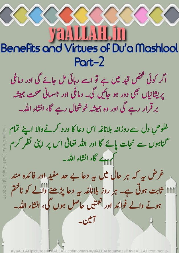 Dua Mashlool With Urdu Translation In Pdf